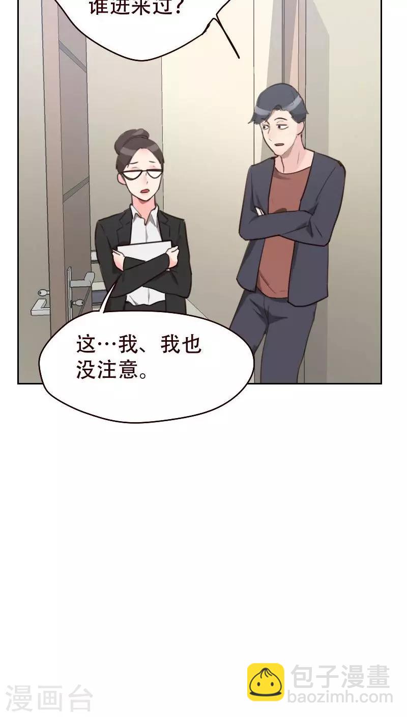 《初恋男友是BOSS》第21话 查不到黑手 第7页