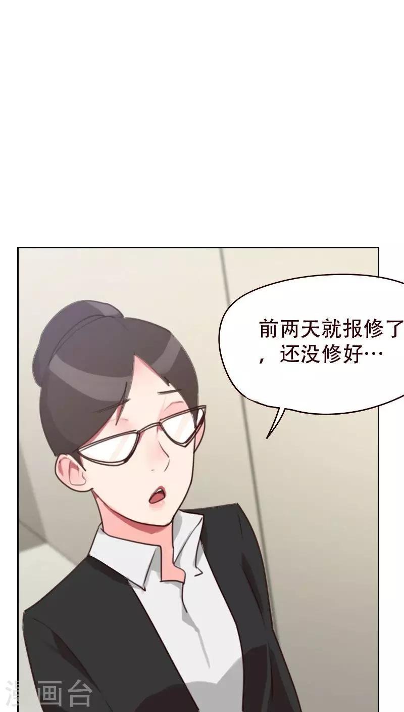 《初恋男友是BOSS》第21话 查不到黑手 第9页