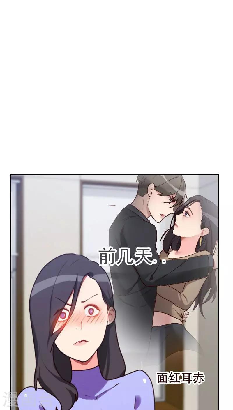 《初恋男友是BOSS》第23话 停电了 第2页