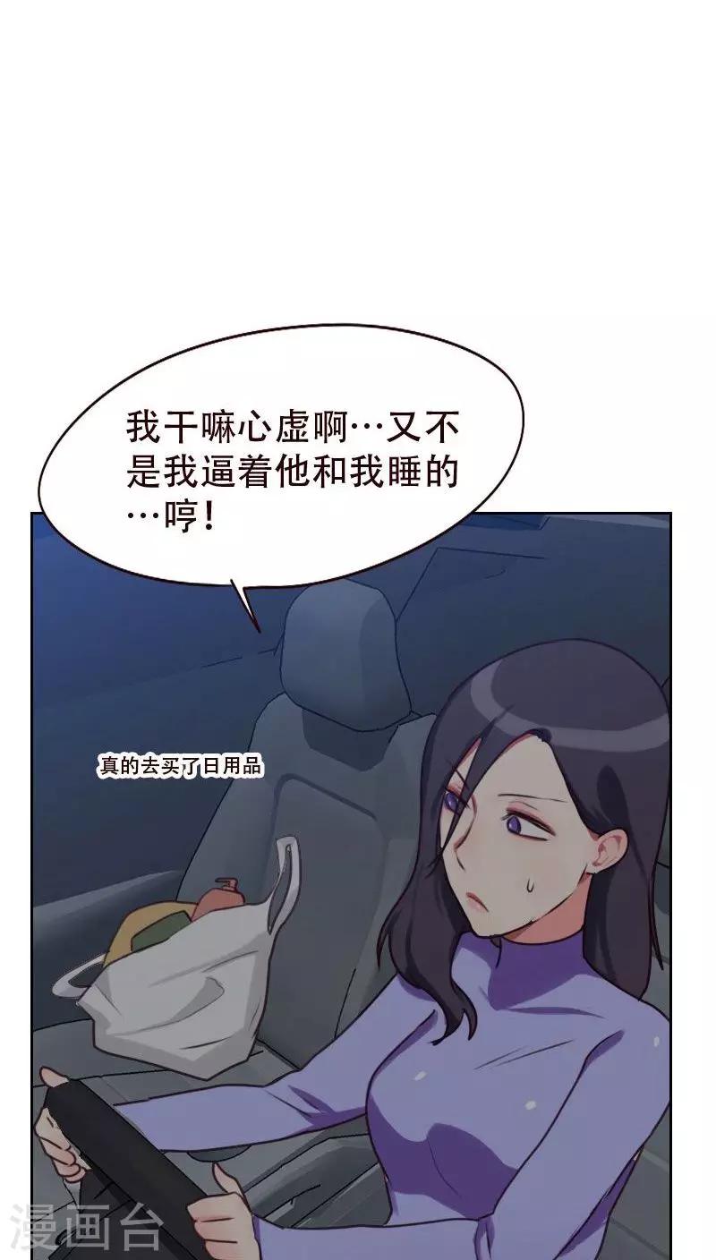 《初恋男友是BOSS》第23话 停电了 第7页