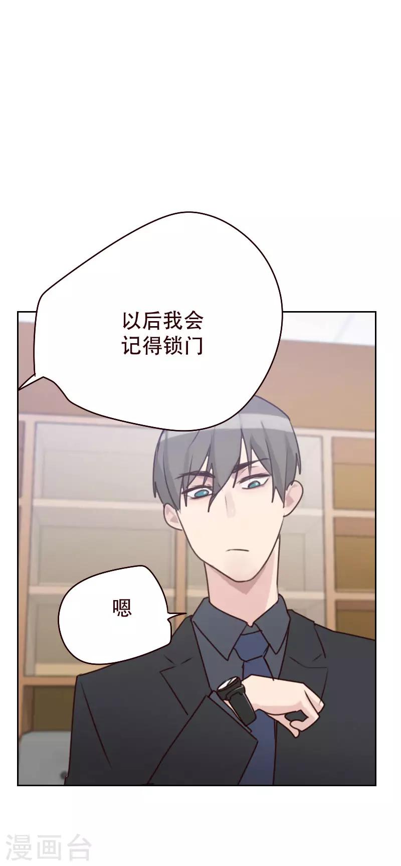 《初恋男友是BOSS》第22话 长点脑子 第10页