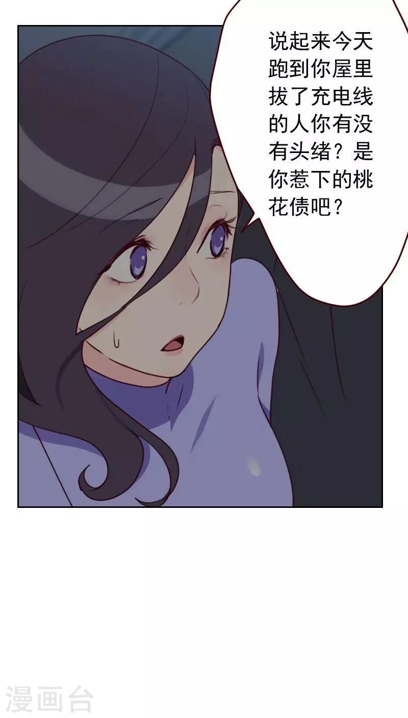 《初恋男友是BOSS》第27话 夜盲症 第7页