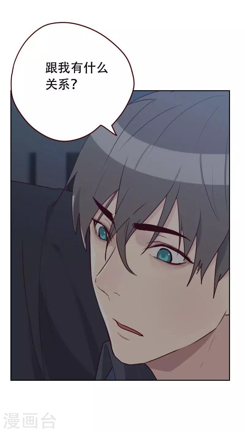《初恋男友是BOSS》第27话 夜盲症 第8页