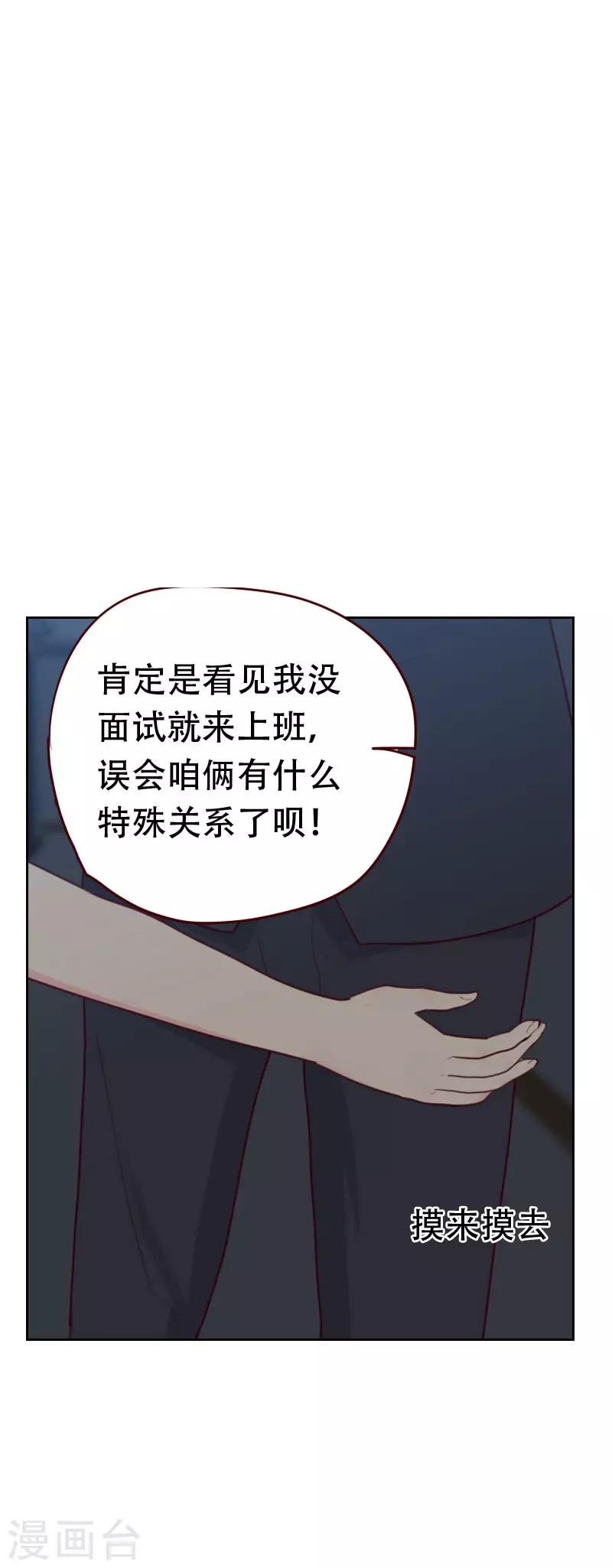 《初恋男友是BOSS》第28话 推倒 第2页