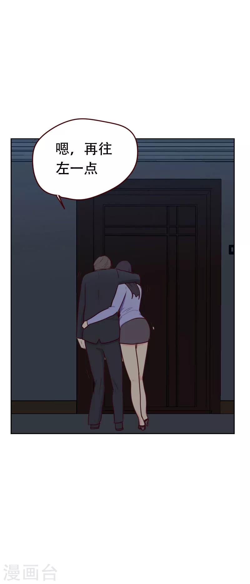 《初恋男友是BOSS》第28话 推倒 第4页