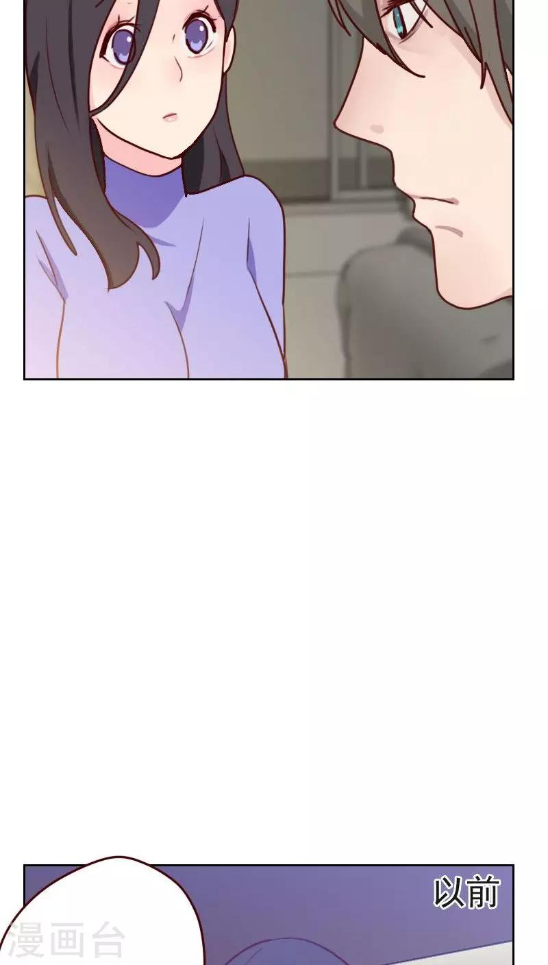 《初恋男友是BOSS》第32话 暖心的傲娇 第10页