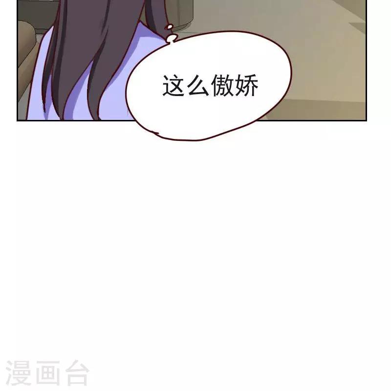 《初恋男友是BOSS》第32话 暖心的傲娇 第14页