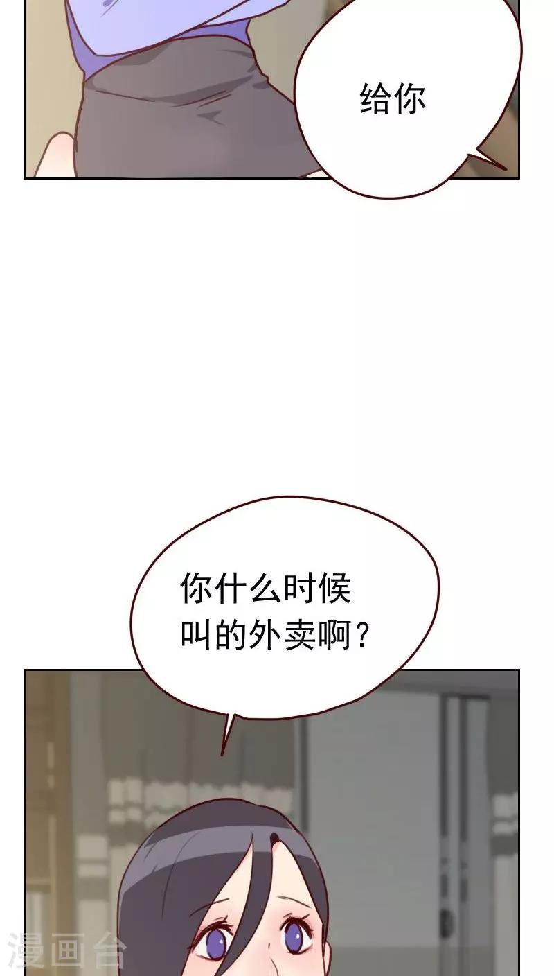 《初恋男友是BOSS》第32话 暖心的傲娇 第4页