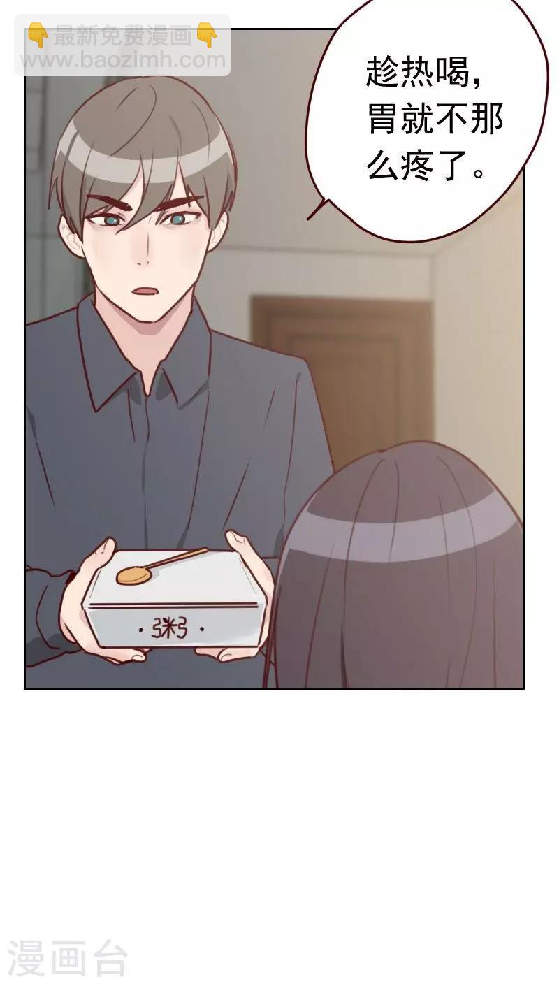 《初恋男友是BOSS》第32话 暖心的傲娇 第6页