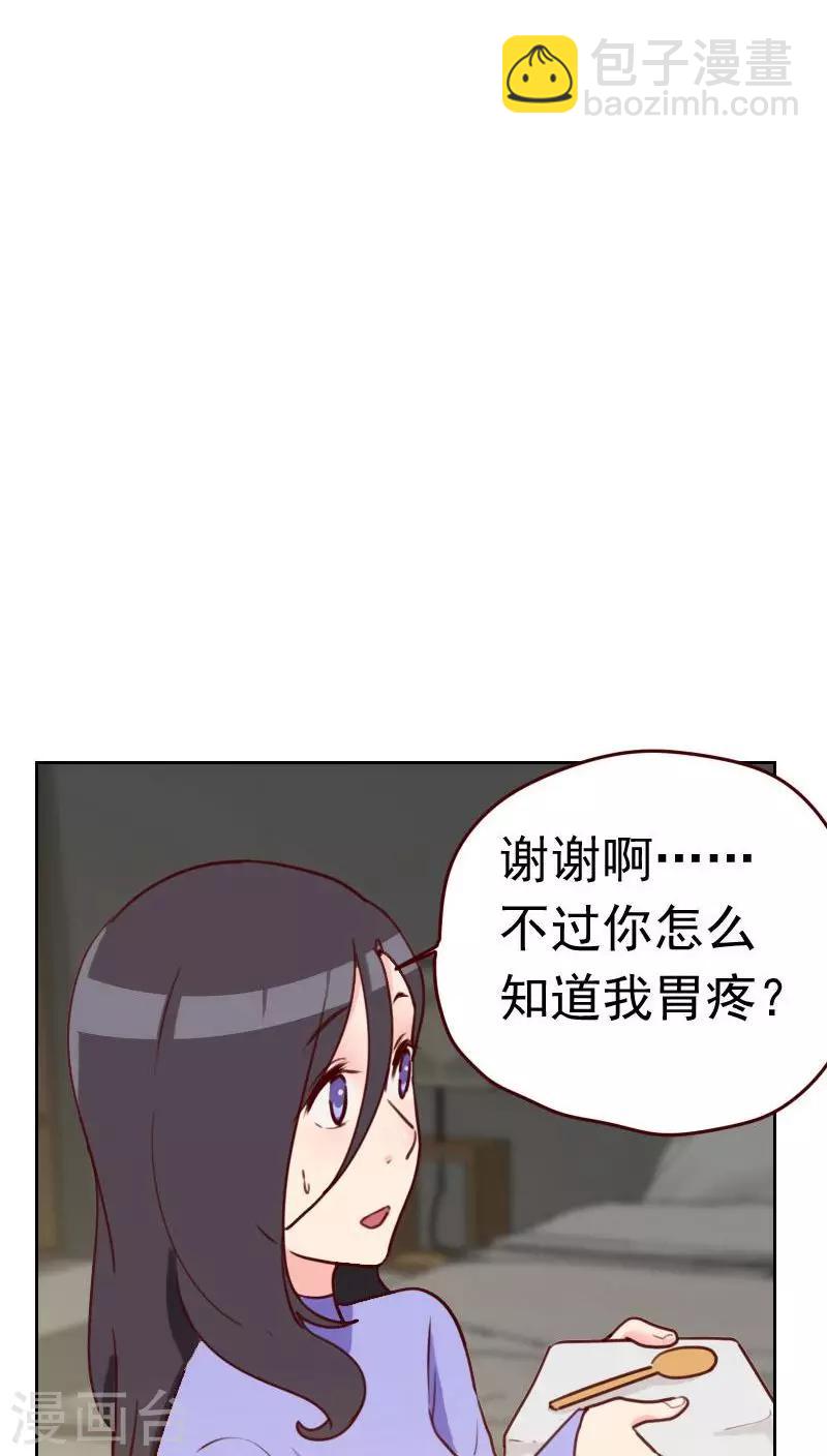 《初恋男友是BOSS》第32话 暖心的傲娇 第8页