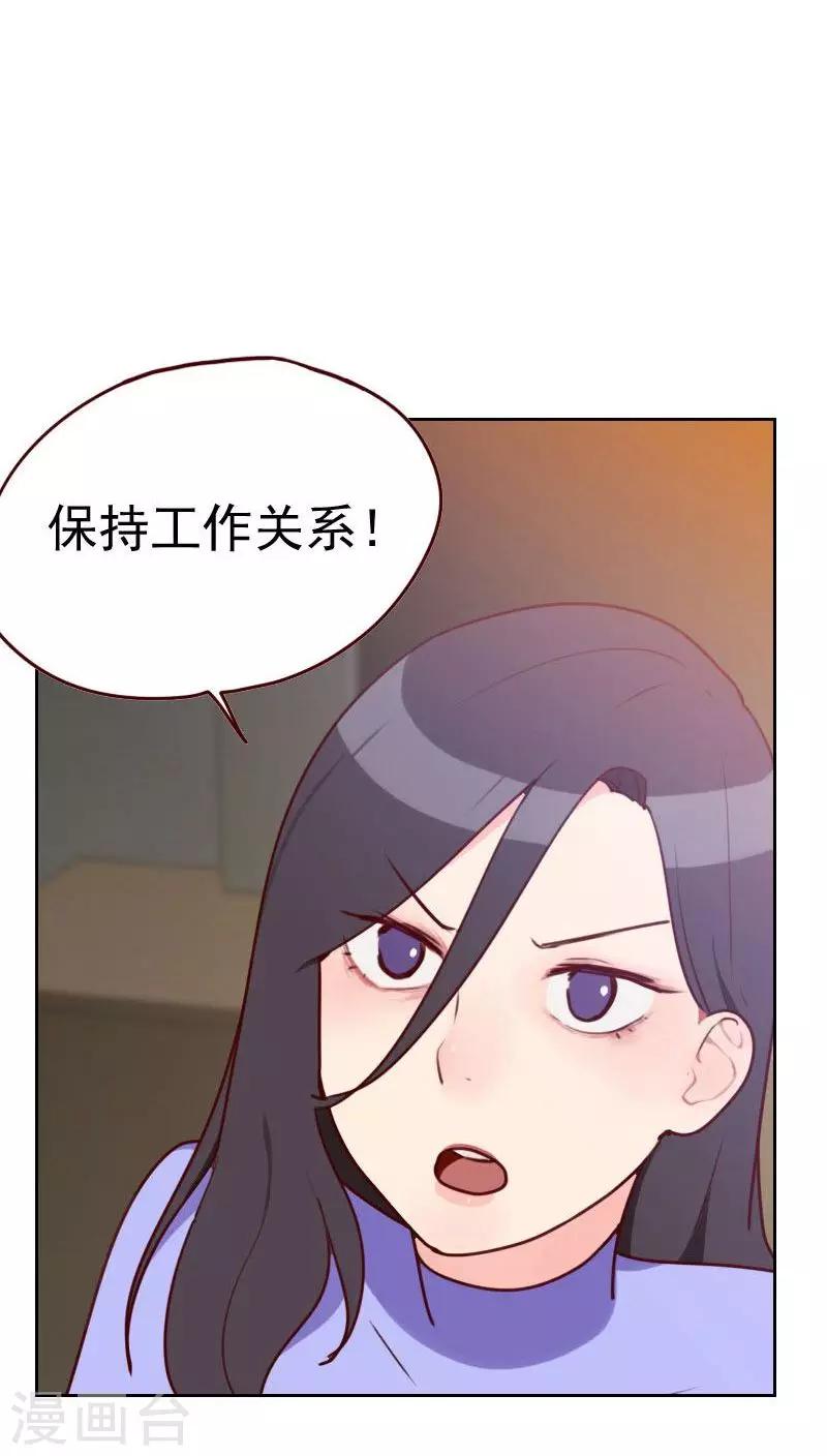 《初恋男友是BOSS》第31话 还是小时候可爱 第2页