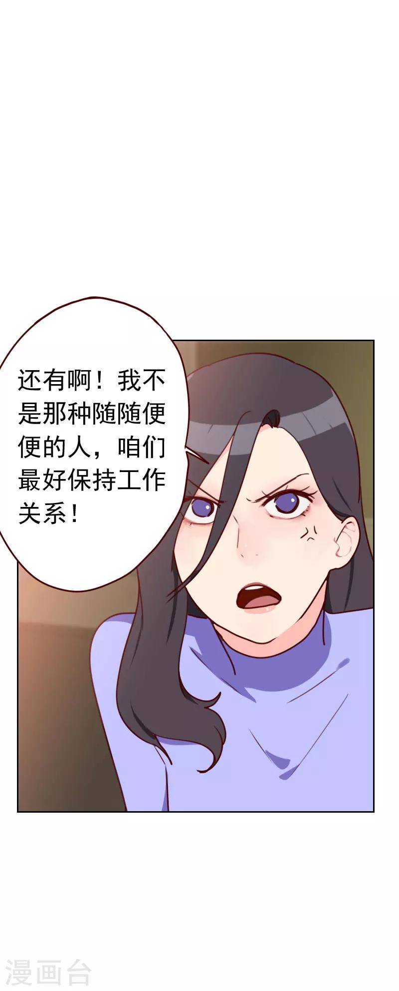 《初恋男友是BOSS》第30话 当我男朋友吧 第5页