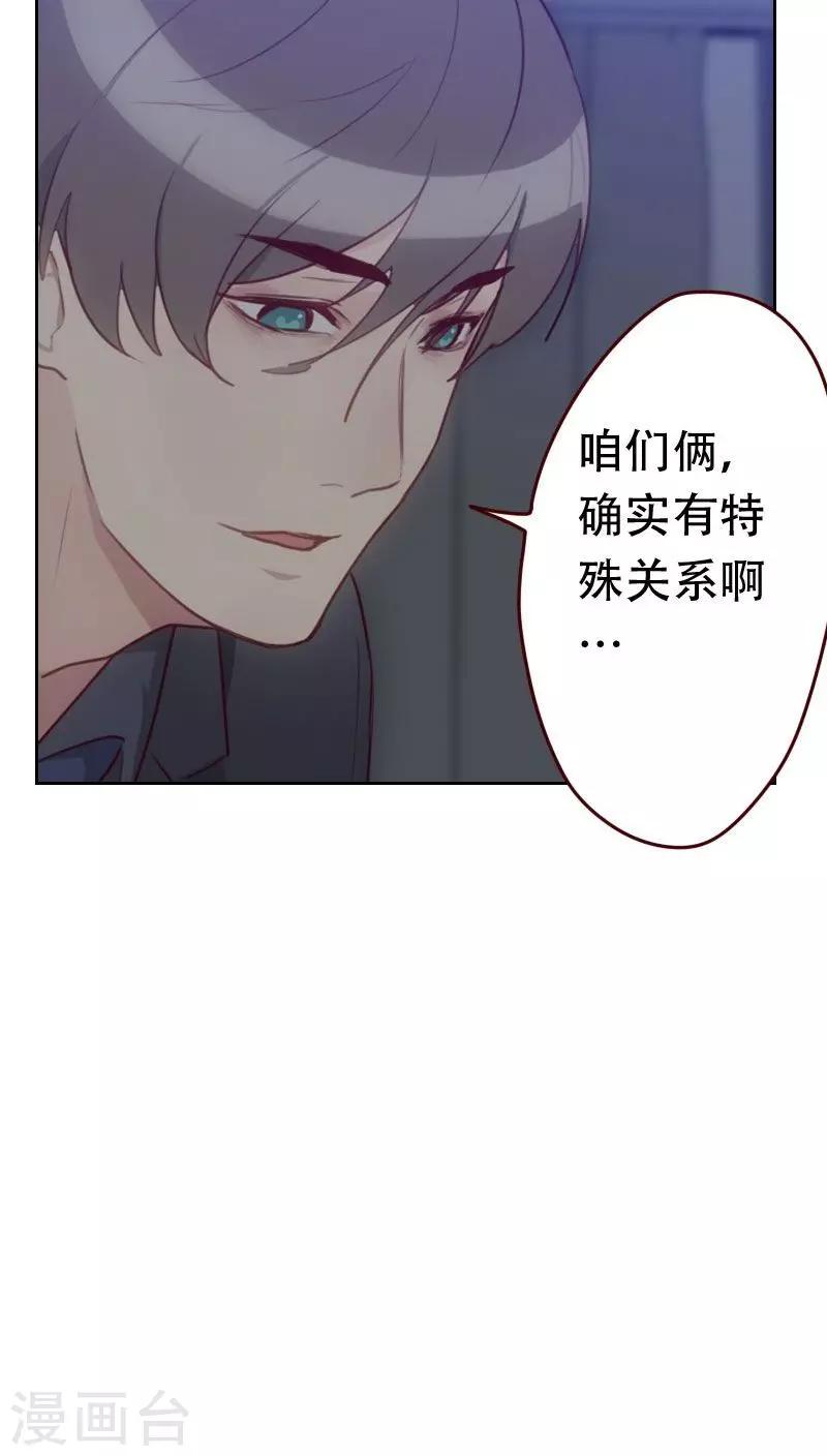 《初恋男友是BOSS》第29话 春宵一夜 第10页