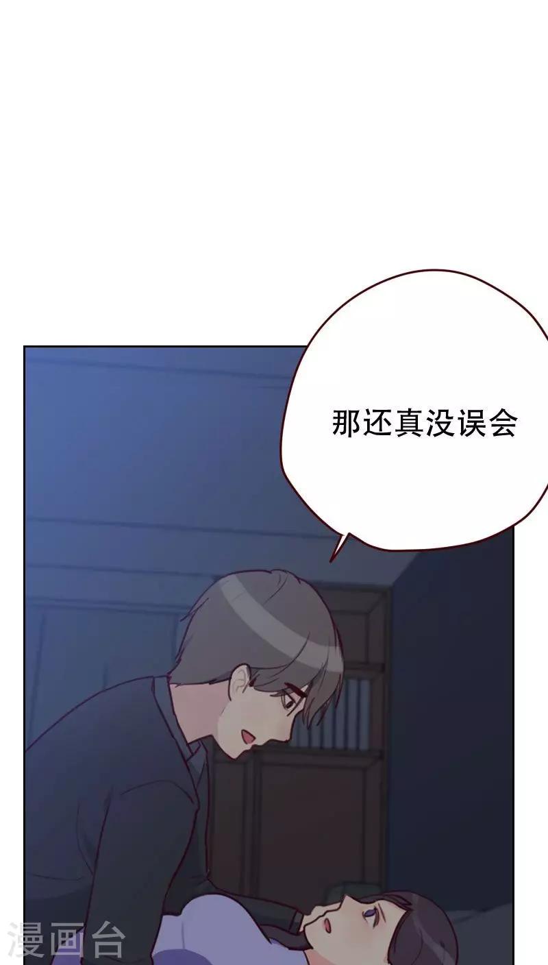 《初恋男友是BOSS》第29话 春宵一夜 第7页