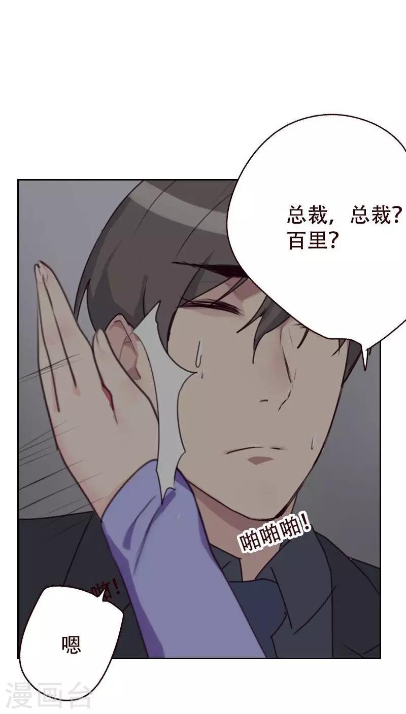 《初恋男友是BOSS》第25话 怎么在这 第3页