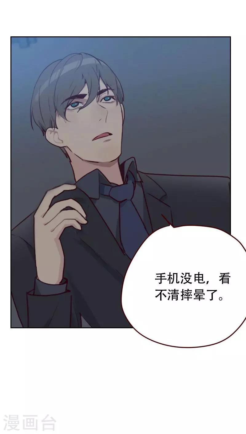 《初恋男友是BOSS》第25话 怎么在这 第6页