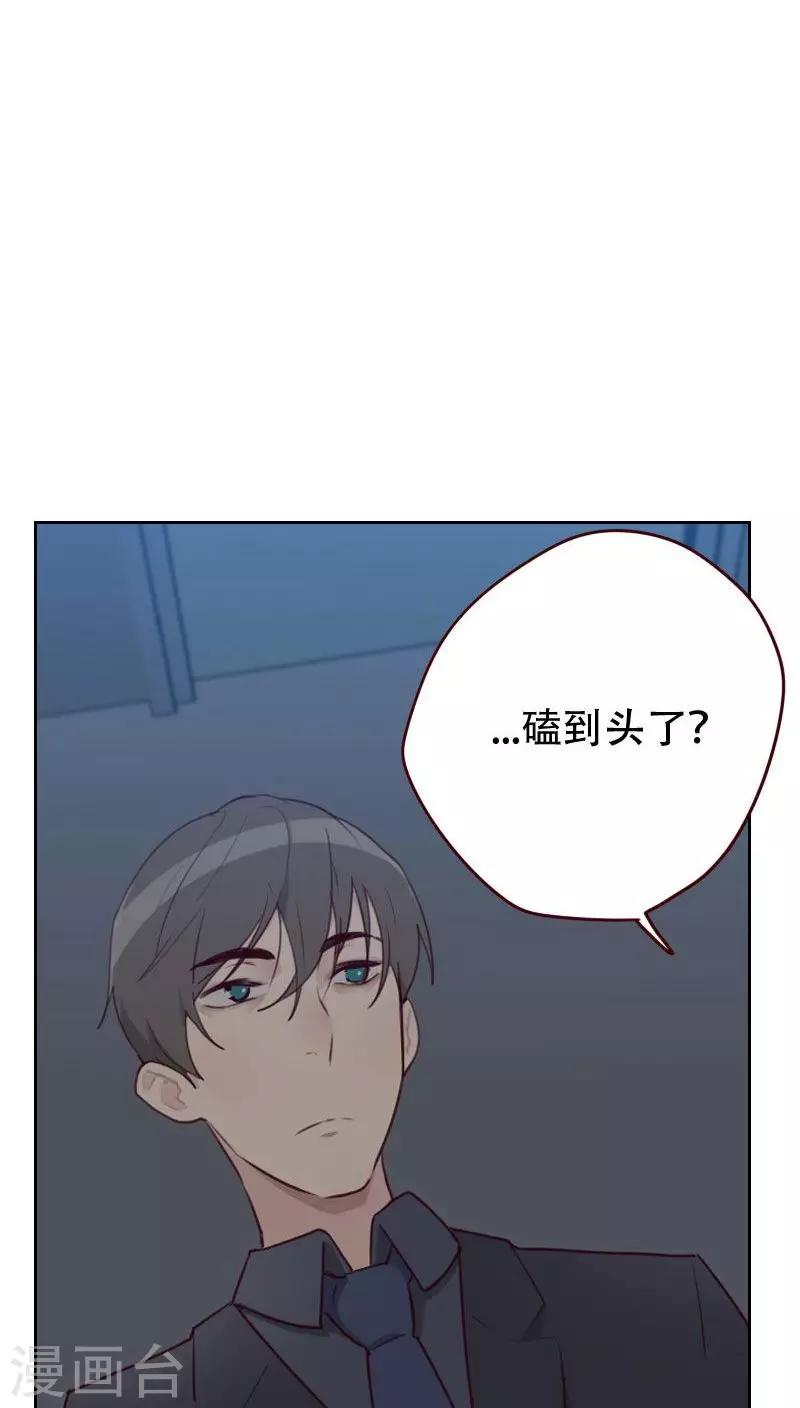 《初恋男友是BOSS》第26话 扶我回家 第2页