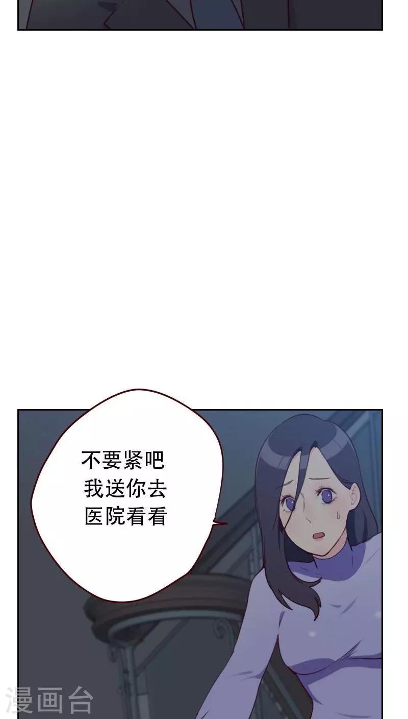 《初恋男友是BOSS》第26话 扶我回家 第3页