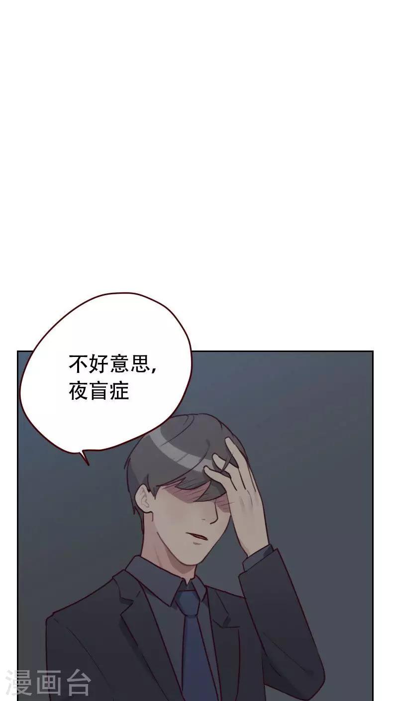 《初恋男友是BOSS》第26话 扶我回家 第8页
