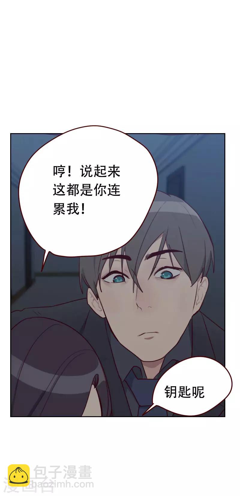 《初恋男友是BOSS》第28话 推倒 第3页