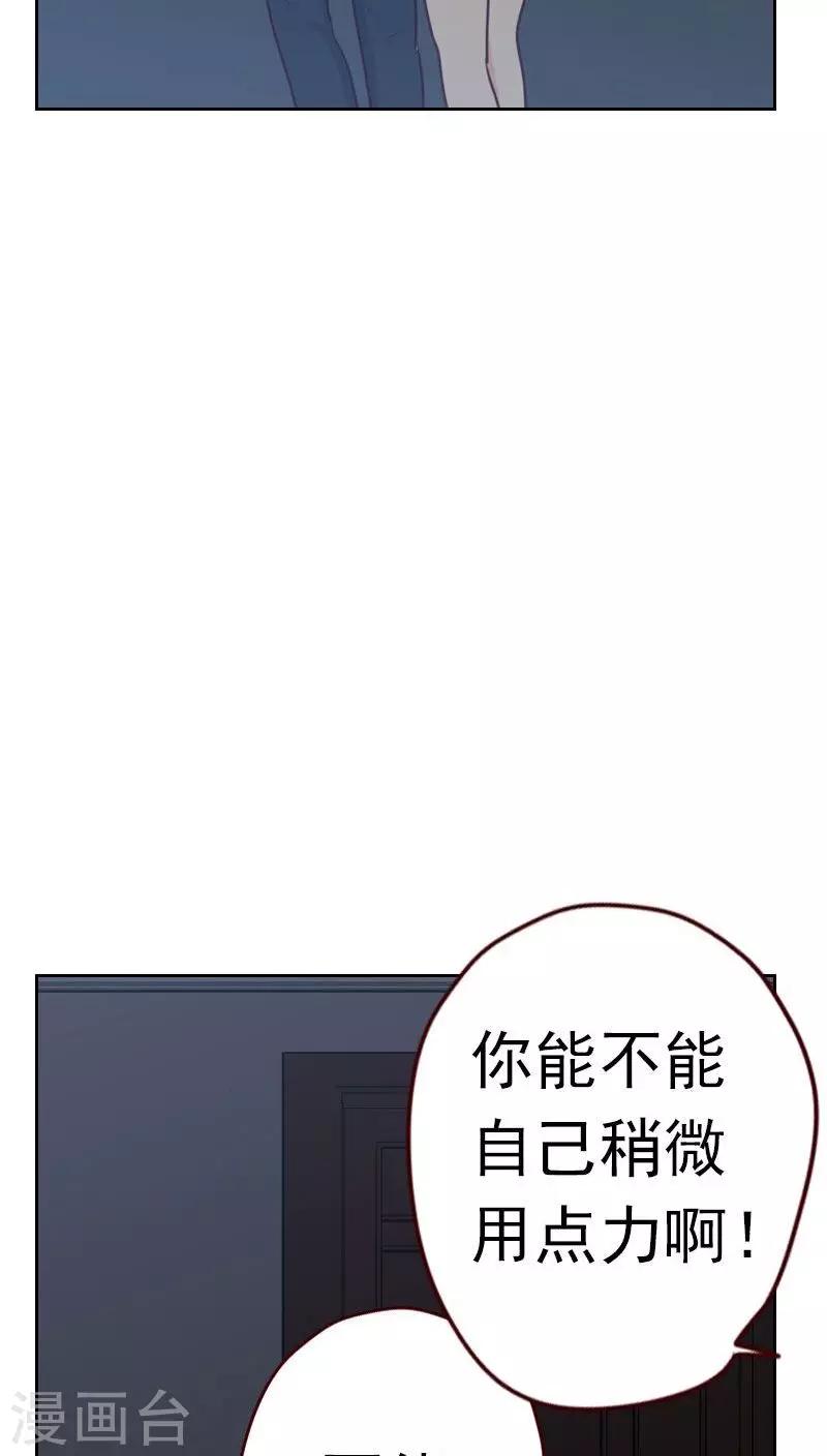 《初恋男友是BOSS》第27话 夜盲症 第4页