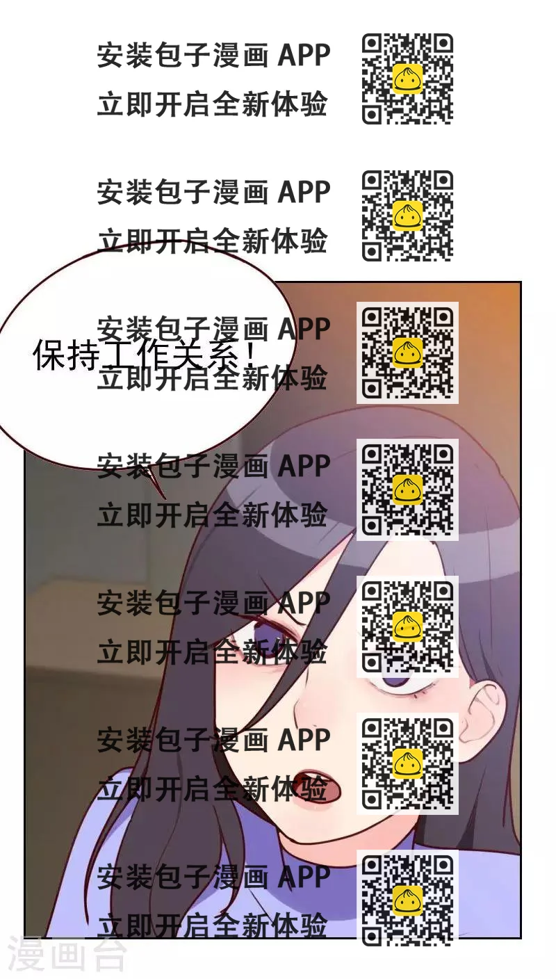 《初恋男友是BOSS》第31话 还是小时候可爱 第2页
