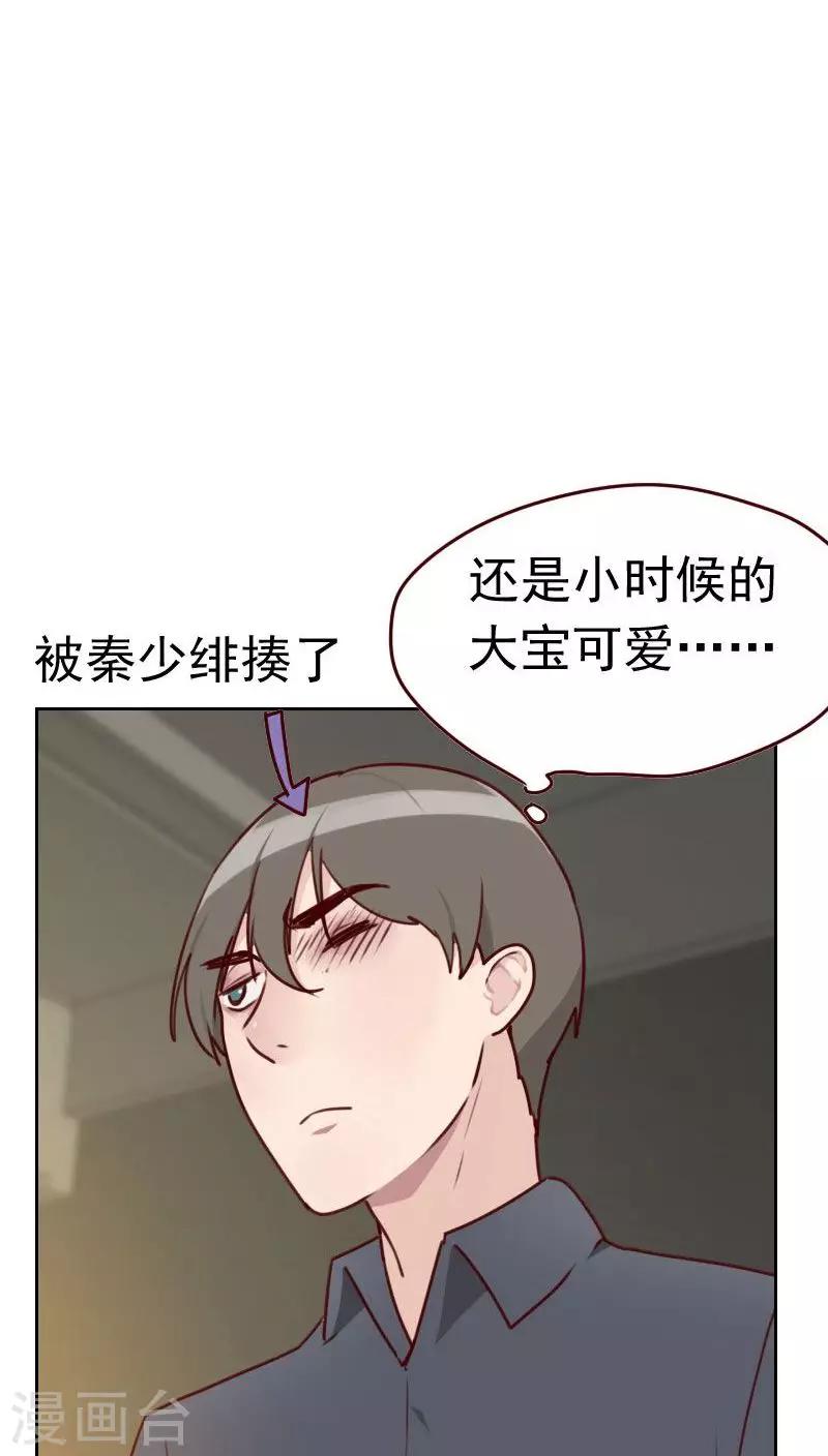 《初恋男友是BOSS》第31话 还是小时候可爱 第3页
