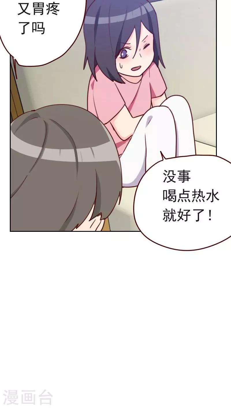 《初恋男友是BOSS》第32话 暖心的傲娇 第11页