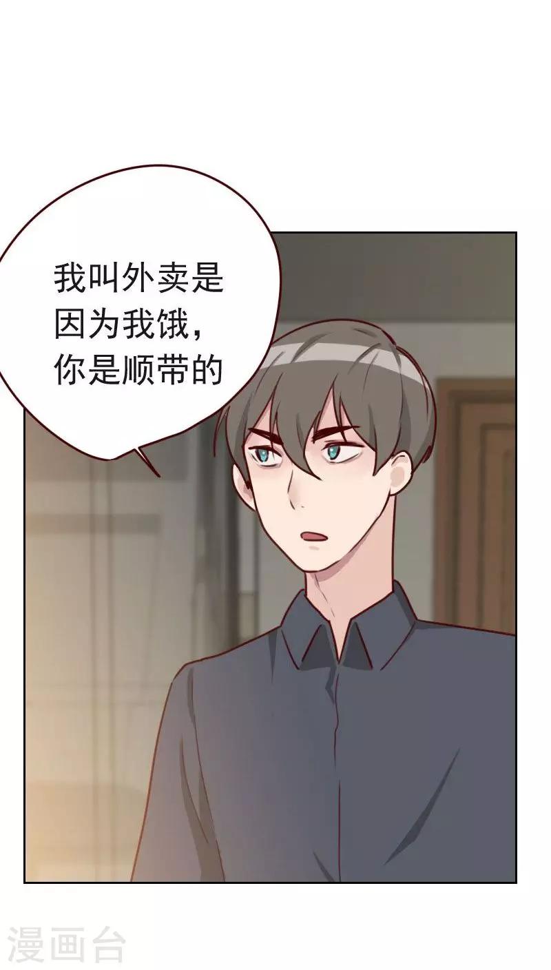 《初恋男友是BOSS》第32话 暖心的傲娇 第12页