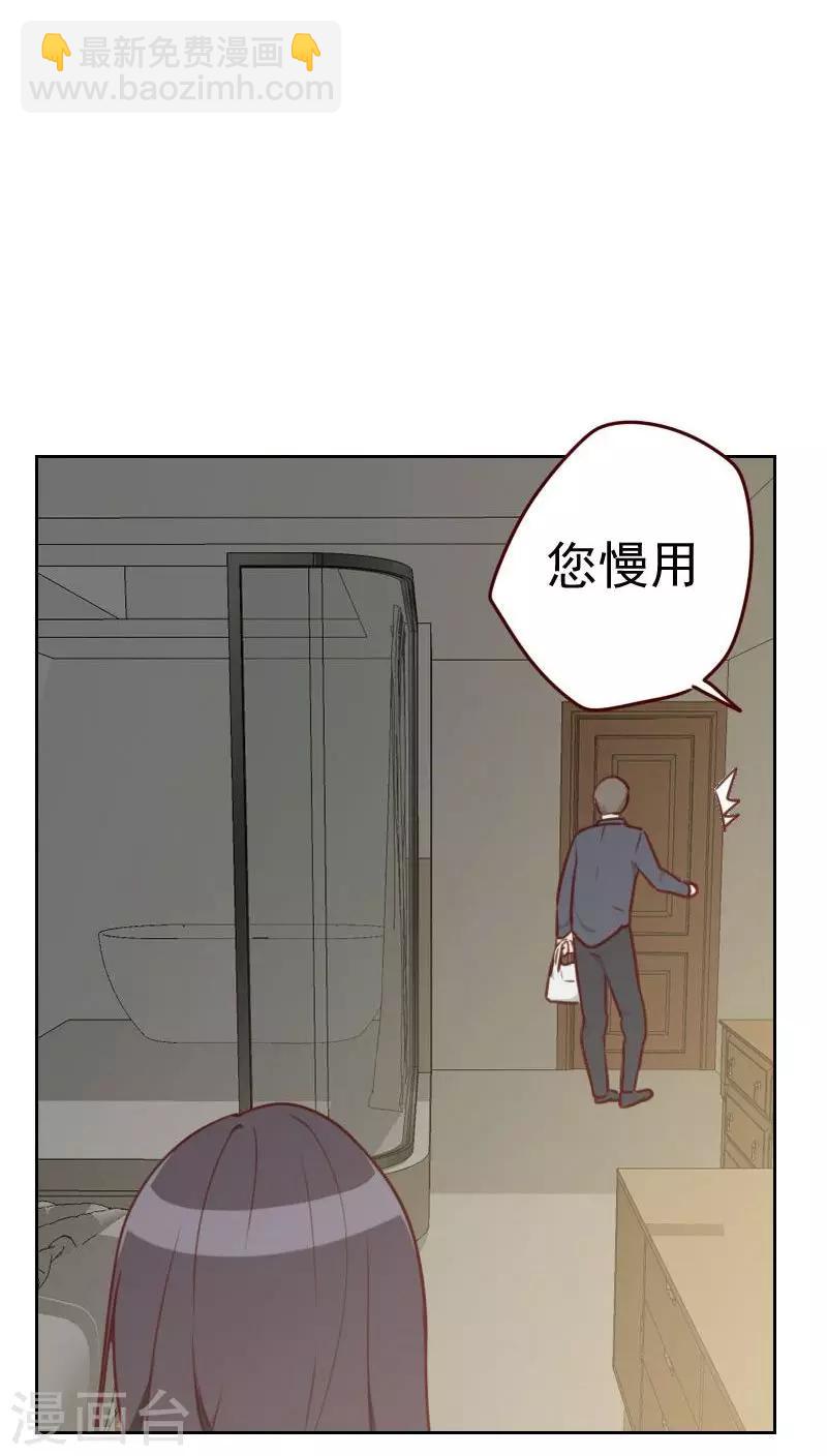 《初恋男友是BOSS》第32话 暖心的傲娇 第2页