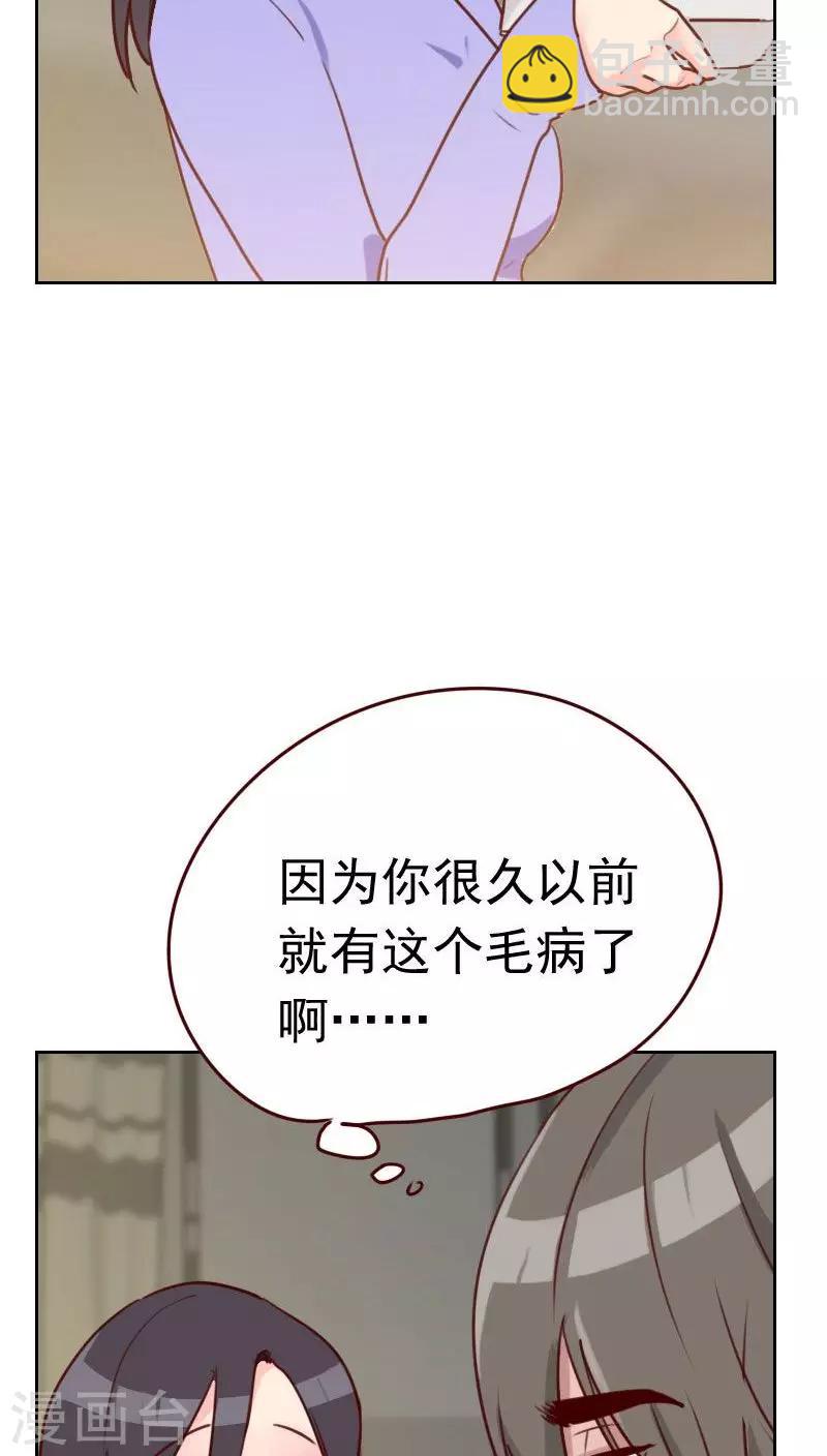 《初恋男友是BOSS》第32话 暖心的傲娇 第9页