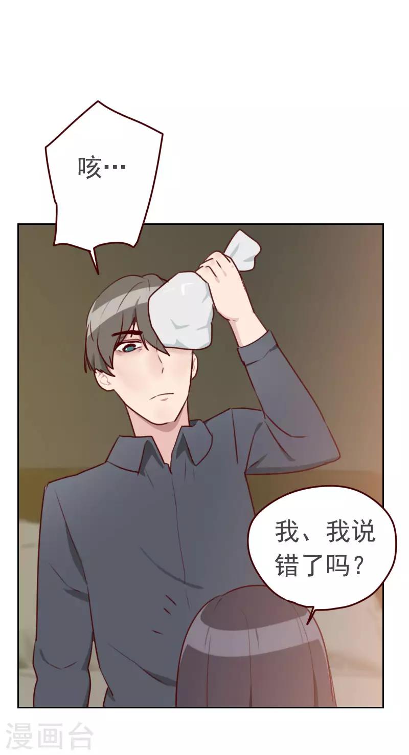 《初恋男友是BOSS》第30话 当我男朋友吧 第4页