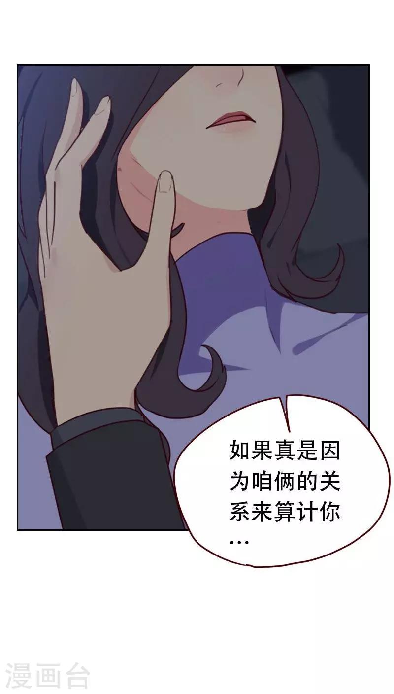 《初恋男友是BOSS》第29话 春宵一夜 第6页