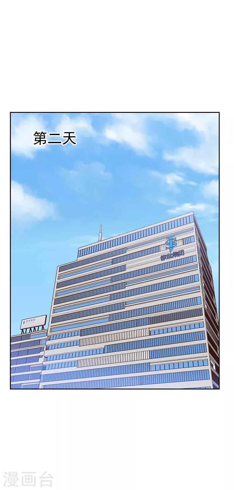《初恋男友是BOSS》第36话 从此君王不早朝 第6页