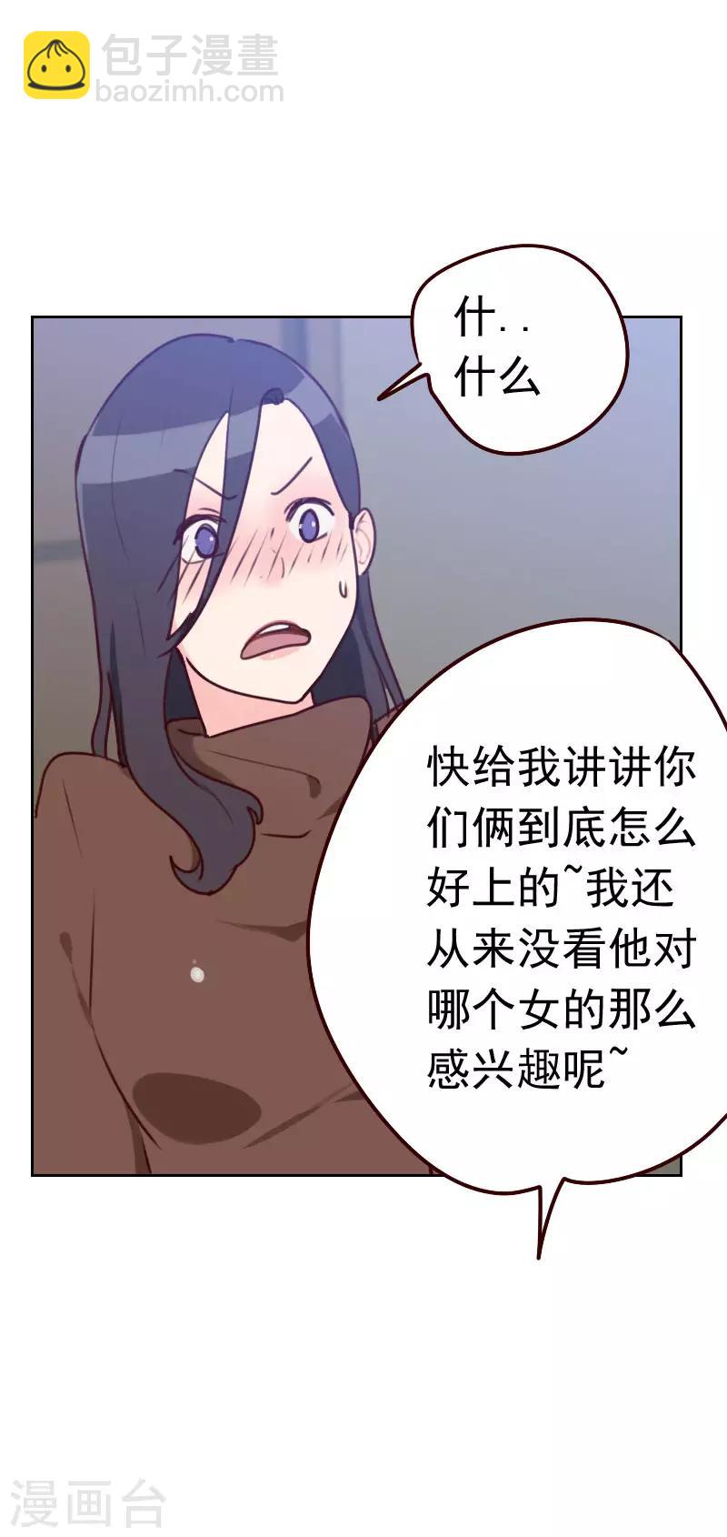 《初恋男友是BOSS》第36话 从此君王不早朝 第9页