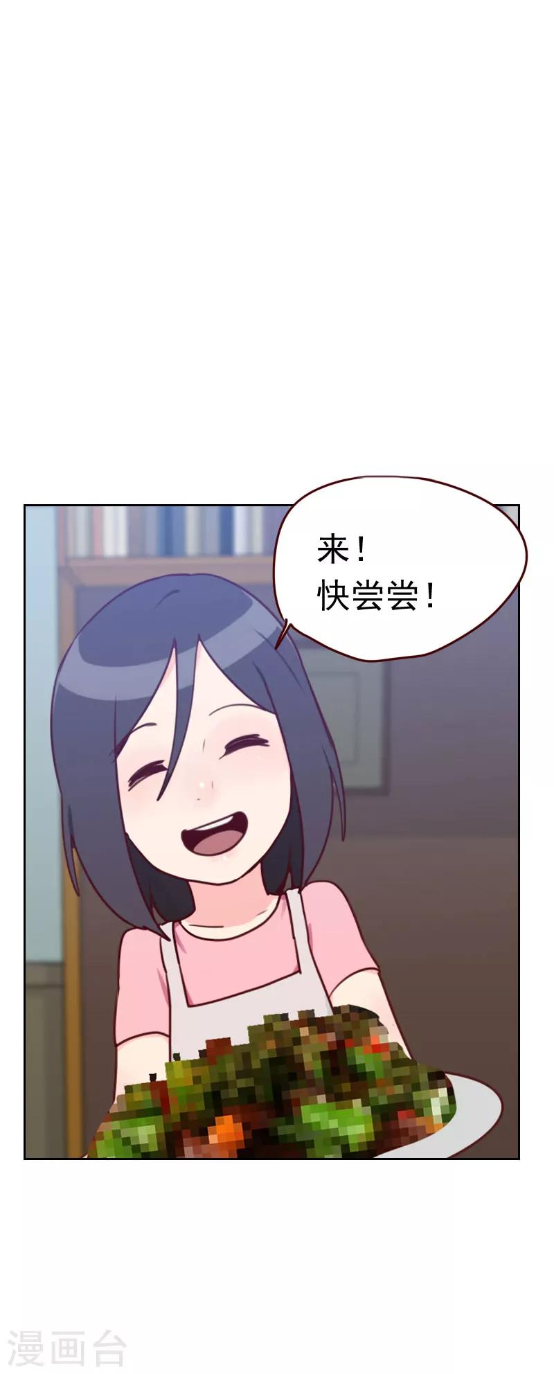 《初恋男友是BOSS》第35话 已经像模像样了 第2页