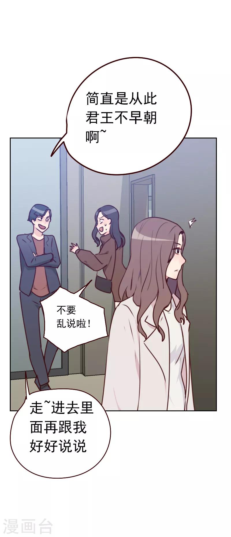 《初恋男友是BOSS》第36话 从此君王不早朝 第10页