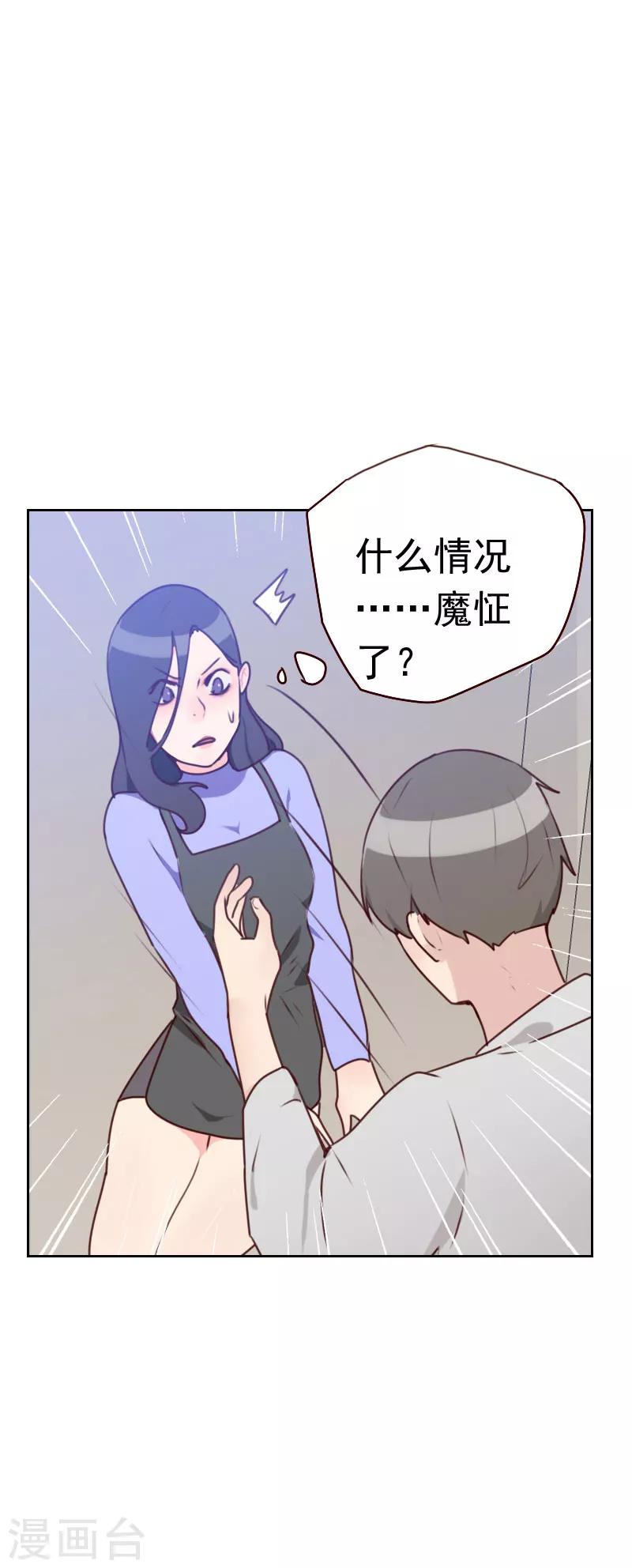 《初恋男友是BOSS》第36话 从此君王不早朝 第2页
