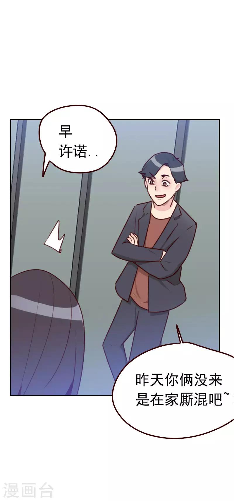 《初恋男友是BOSS》第36话 从此君王不早朝 第8页