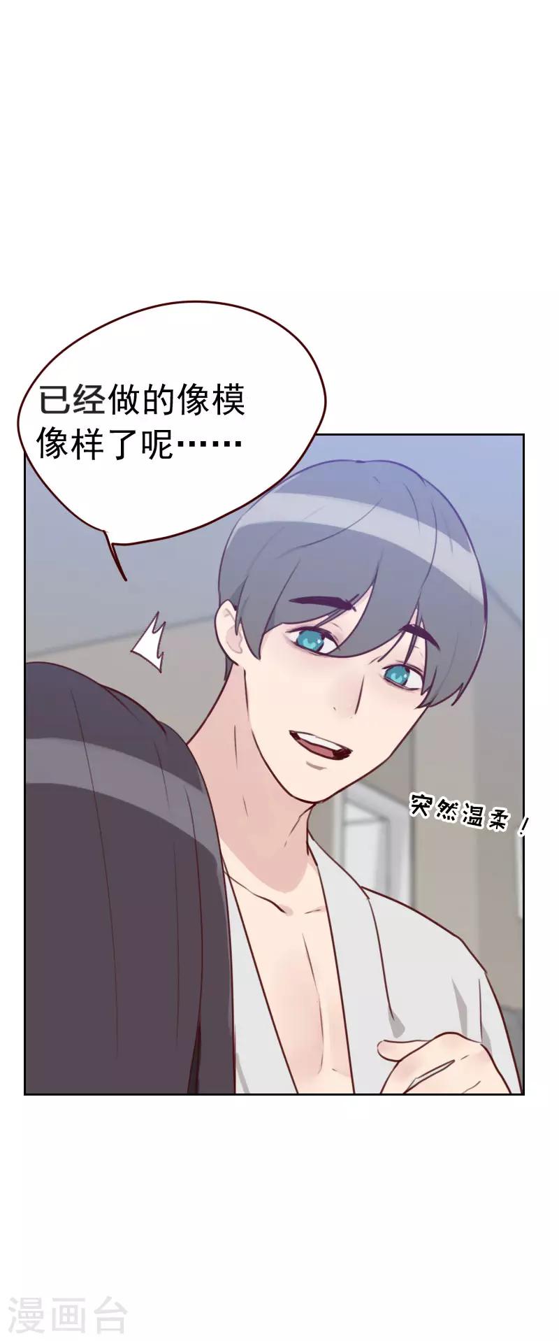 《初恋男友是BOSS》第35话 已经像模像样了 第10页