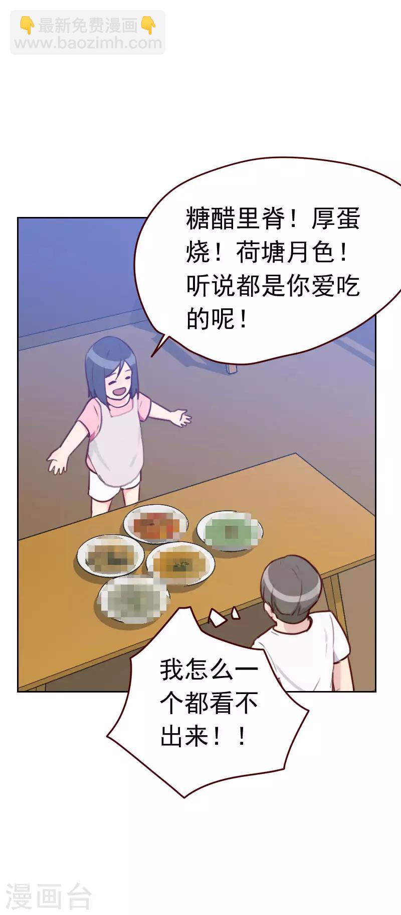 《初恋男友是BOSS》第35话 已经像模像样了 第3页