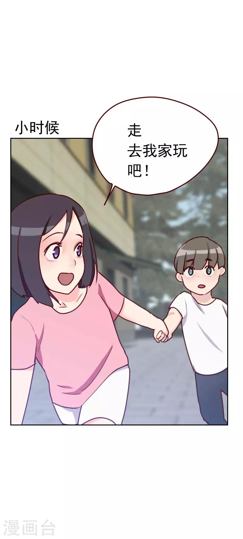 《初恋男友是BOSS》第34话 厨房的背影 第10页