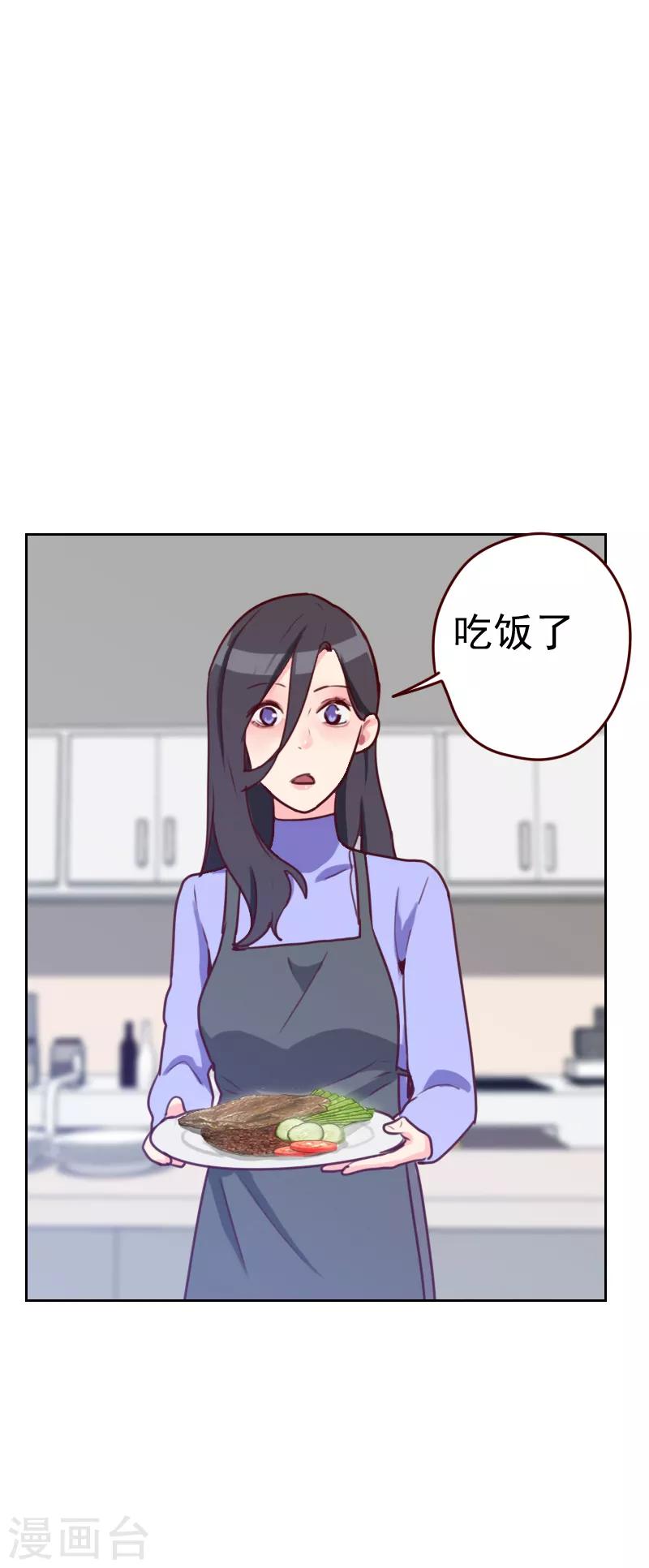《初恋男友是BOSS》第34话 厨房的背影 第7页