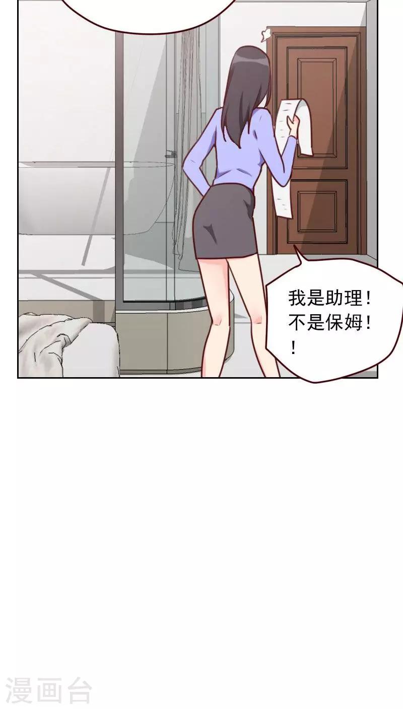 《初恋男友是BOSS》第33话 豆腐心 第11页