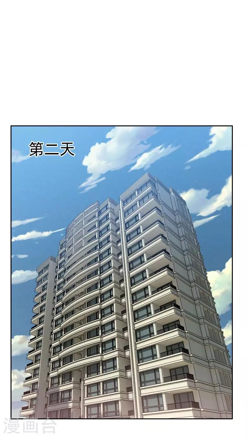 《初恋男友是BOSS》第33话 豆腐心 第2页