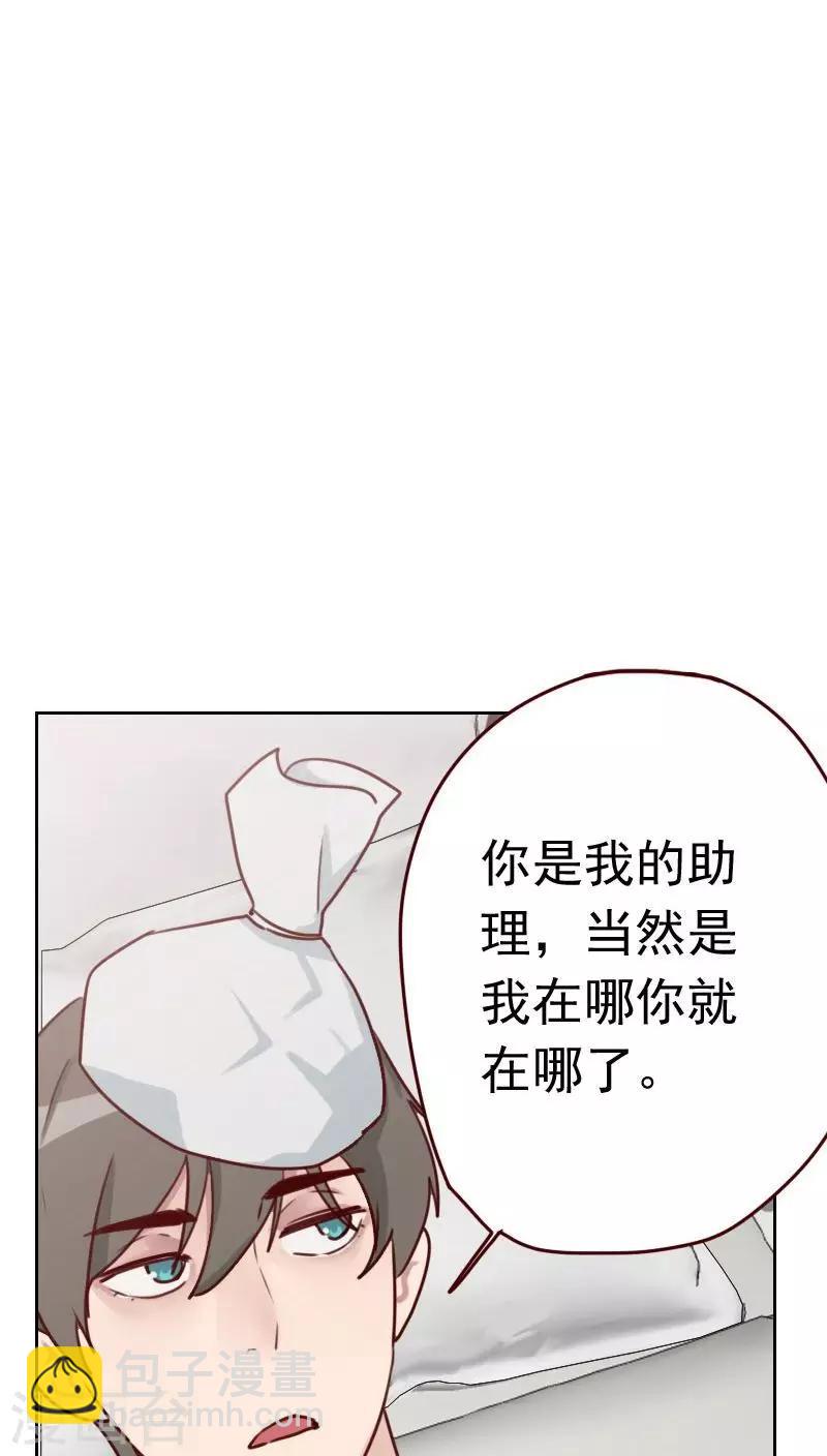 《初恋男友是BOSS》第33话 豆腐心 第8页
