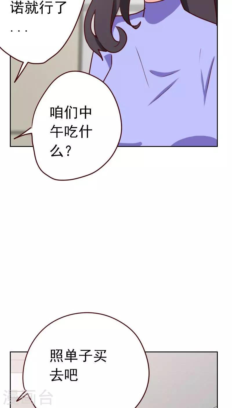 《初恋男友是BOSS》第33话 豆腐心 第10页