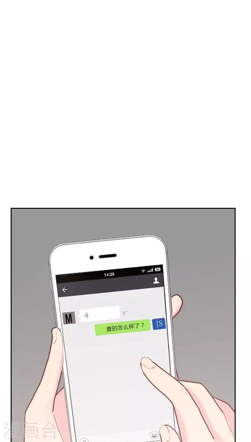 《初恋男友是BOSS》第33话 豆腐心 第13页