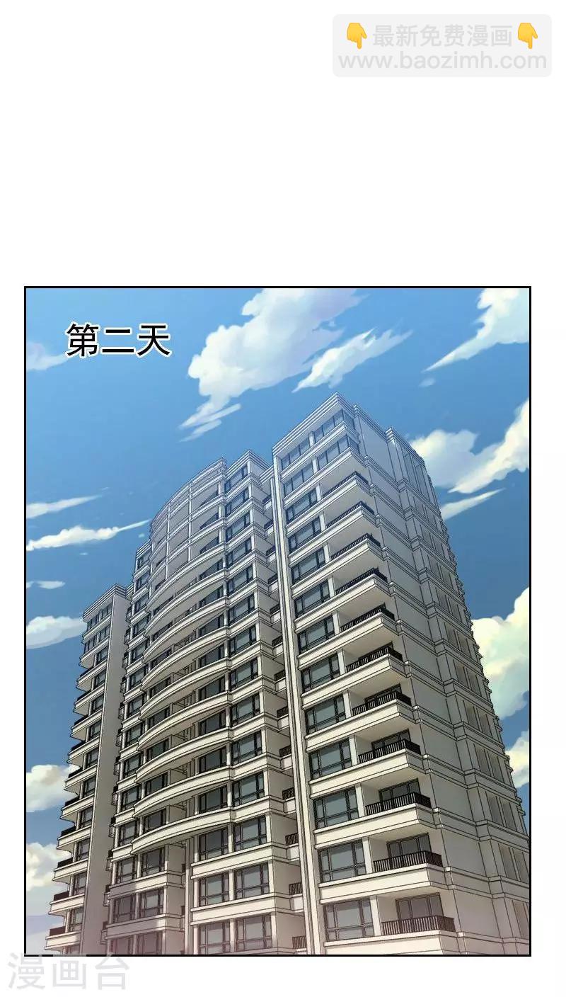 《初恋男友是BOSS》第33话 豆腐心 第2页
