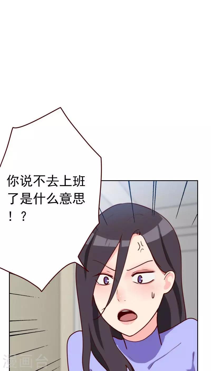 《初恋男友是BOSS》第33话 豆腐心 第3页
